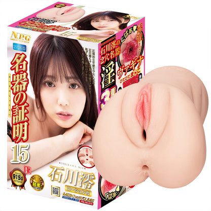 NPG Japan - Meiki no Syoumei File 015 Mio Ishikawa Pussy and Butt Onahole
